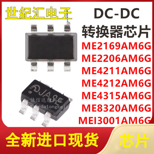 ME2169/2206/4211/4212/4315/8320/MEI3001AM6G-N SOT23-6 芯片IC