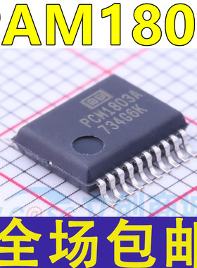 原装 PCM1803ADBR PCM1803 A ADB DB DBR 贴片SSOP-20 音频芯片