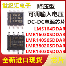 LM5164DDAR LMR16030/LMR14050/LMR38020/LMR14030SDDAR 芯片