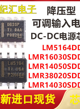 LM5164DDAR LMR16030/LMR14050/LMR38020/LMR14030SDDAR 芯片