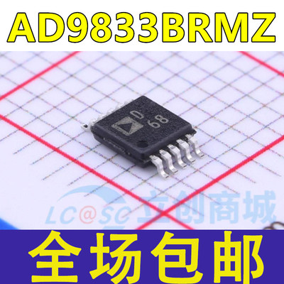 全新原装 AD9833BRMZ AD9833BRM 丝印D68  可编程波形发生器芯片