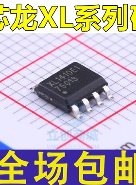 XL1410E1 2001 2003 2006 2009 3001 4001 4201 4301 贴片 SOP-8