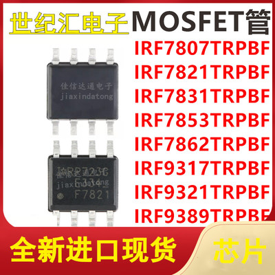 IRF7807/7821/7831/7853/7862/9317/9321/9389TRPBF贴片SOP-8芯片