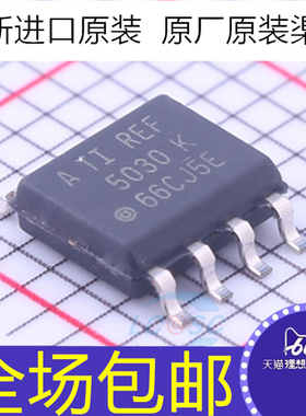 原装 REF5030AIDR REF5030IDR REF5030AID 5030K 电压基准芯片