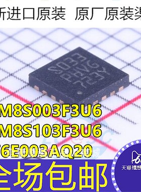 STM8S003F3U6 STM8S103F3U6 N76E003AQ20  S033 S103 3AQ20 芯片
