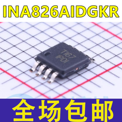 全新 INA826 INA826AIDGKR IPDI 贴片MSOP8 INA826AIDGK 运放芯片