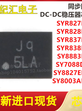 SYR827/828/837/838PKC/SY8827EPKC/8883DFC/8003ADFC/EDFC 现货