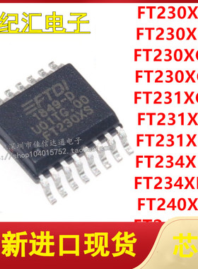 FT230/FT231/FT234/FT240/XS-R/XS-U/XQ-R/XQ-T/XD-T/XD-R 质量好