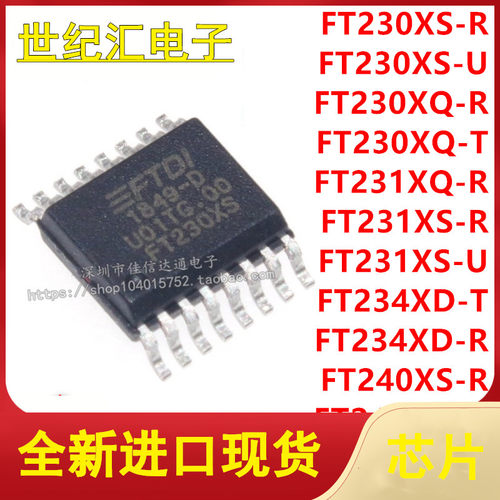 FT系列芯片单片机配单配套