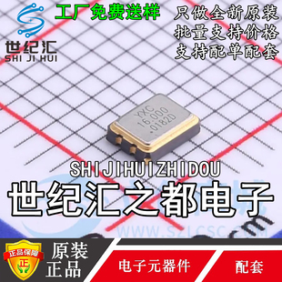 有源晶振 OT322516MJBA4SL  SMD3225-4P 16MHz ±10ppm