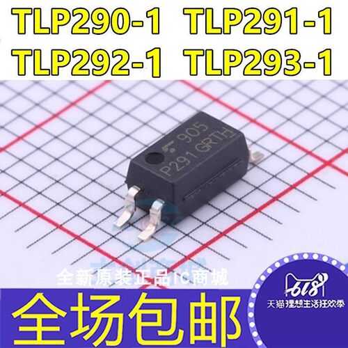 光耦 TLP290-1 TLP291-1 TLP292-1 TLP293-1GB P290 291 贴片SOP4