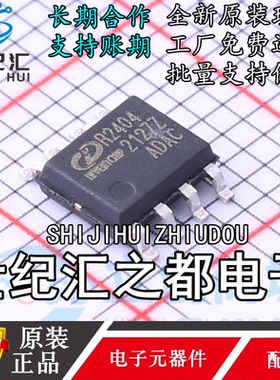 原装正品 IVCR2404DR 丝印R2404 驱动器芯片 现货供应 封装SOP-8