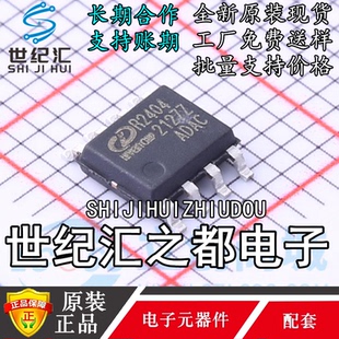 原装正品 IVCR2404DR 丝印R2404 驱动器芯片 现货供应 封装SOP-8