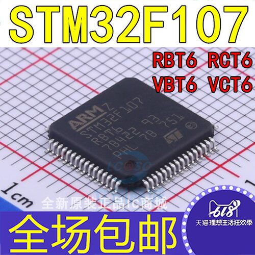 全新 STM32F107VCT6 RBT6 RCT6 VBT6 单片机 32位微控制器芯片MCU