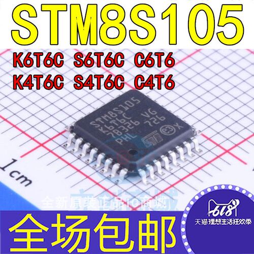 单片机 STM8S105K6T6C K4T6C S4T6C S6T6C C6T6 C4T6 8位微控制器