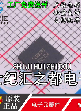 原装正品 SLM8835EG QFN6*6 控制器芯片 全新原装 BOM配单