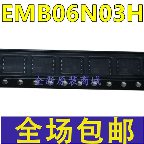 全新 EMB06N03H B06N03 DFN5*6-8 N沟道 30V/75A MOS场效应管
