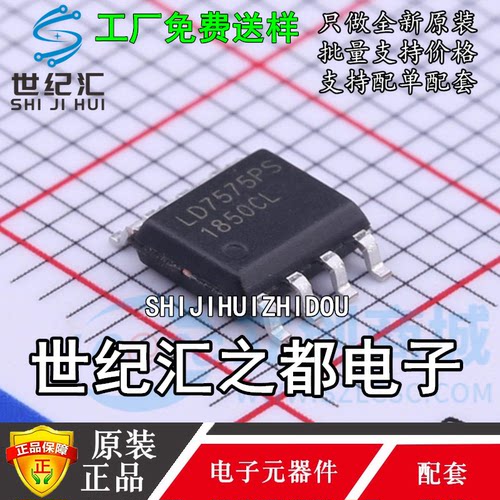 原装正品  LD7575PS LD7575BGS LD7575BGR SOP-8液晶电源管理芯片