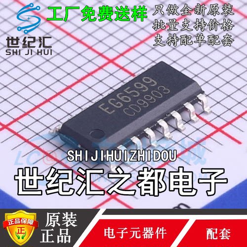 全新  EG6599 贴片SOP-16 兼容替代L6599 电源监控芯片IC