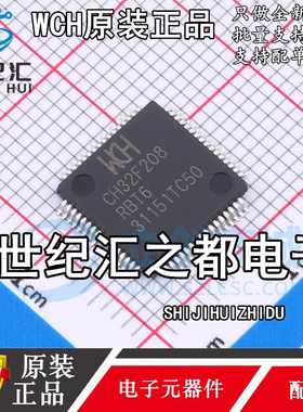原装正品 CH32F207VCT6 LQFP100 CH32F208RBT6 LQFP64 单片机 MCU