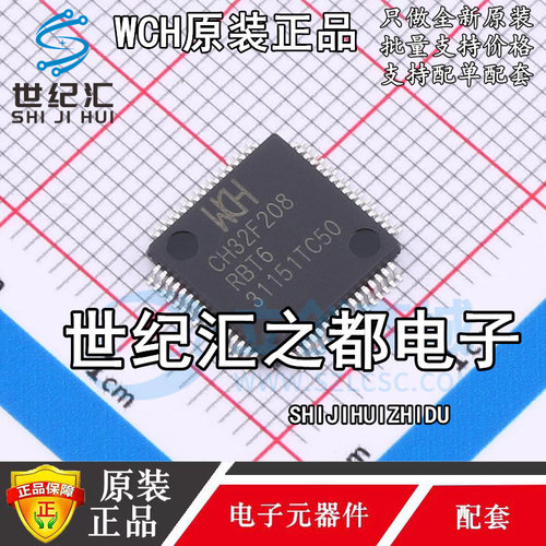 原装正品 CH32F207VCT6 LQFP100 CH32F208RBT6 LQFP64 单片机 MCU