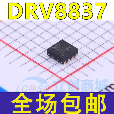 全新 DRV8837DSGR 8837DSGT 8837CDSGR 8837CDSGT 贴片 WSON8