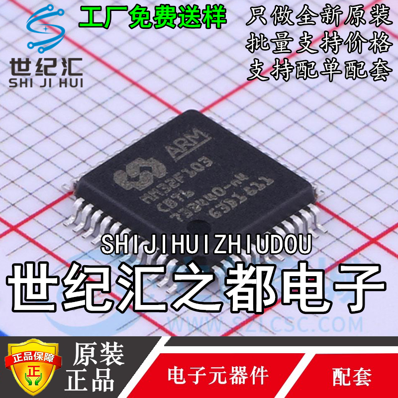 原装正品 灵动微 MM32F103CBT6 LQFP48 兼容替代STM32F103C8T6
