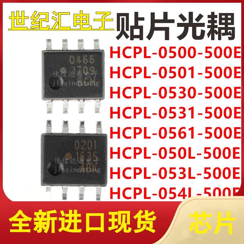 HCPL-0500/0501/0530/0531/0561/050L/053L/054L-500E 贴片SOP8