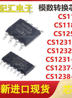 CS1237/CS1238/CS1231-SO/CS1180S/CS1231/CS1232-TS/CS1259B芯片