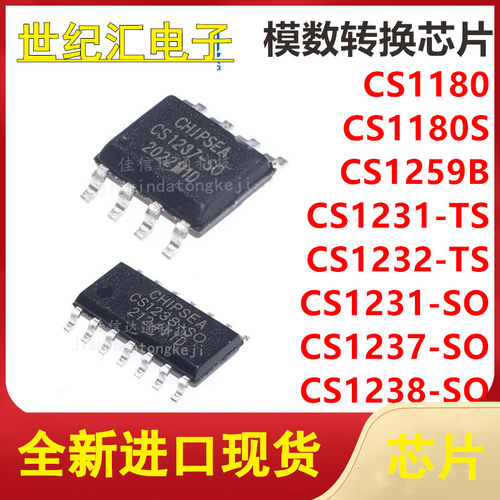 CS全系列集成电路IC配单配套