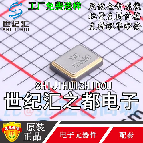 3225贴片无源晶振/YSX321SL 12MHz 10ppm 20pF XL2SI-111-12M 4脚
