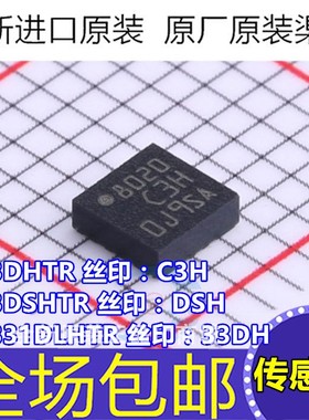 加速度传感器IC LIS3DHTR C3H LIS3DSHTR  DSH LIS331DLHTR 33DH