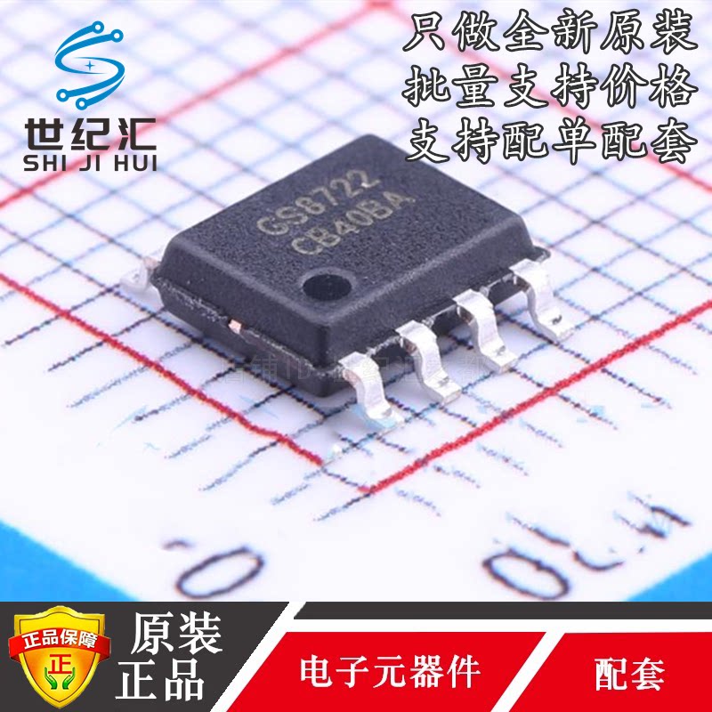 射频低噪声放大器 GS8722-SR Gainsil聚洵 SOP-8 全新2.1V~5.5V