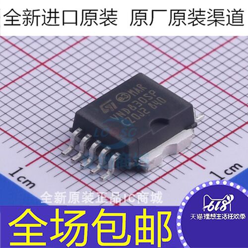 全新 VND830SPTR-E 贴片HSOP10 VND830SP驱动芯片 功率电子开关