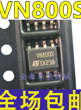 VN800S VN800STR-E 汽车电脑板常用易损芯片 空调面板 贴片SOP8