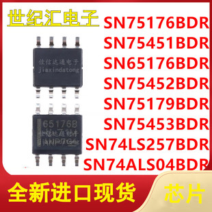 SN75176/75451/65176/75452/75179/75453/74LS257/74ALS04BDR芯片