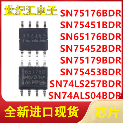 SN全系列集成电路配单配套