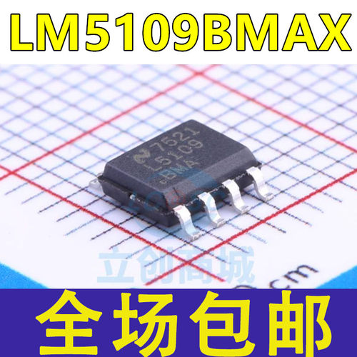 全新 LM5109BMAX LM5109BMA L5109BMA 贴片SOP8 MOS驱动芯片