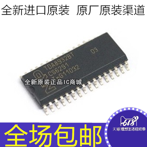 全新TDA8932BT TDA8932T 2*15W D类立体声芯片大体积  贴片SOP32