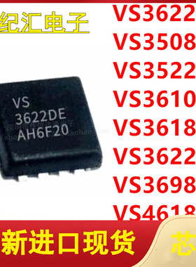 VS3622DE/VS3508/3618/3622/3610/3522/3698/4618AE 芯片贴片PDFN