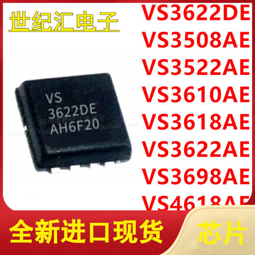 VS3622DE/VS3508/3618/3622/3610/3522/3698/4618AE 芯片贴片PDFN