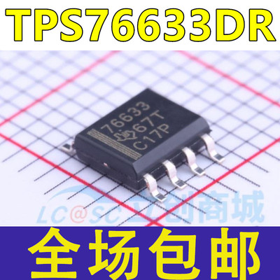 全新 TPS76633DR 变频空调3.3V低压稳压电源芯片 76633 贴片SOP8