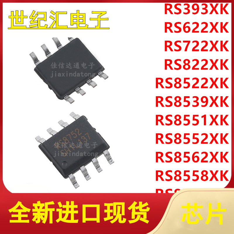 RS全系列集成电路配单配套
