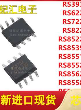 RS393/622/722/822/8522/8552/8558/8752/8551/8562/8539XK 全新