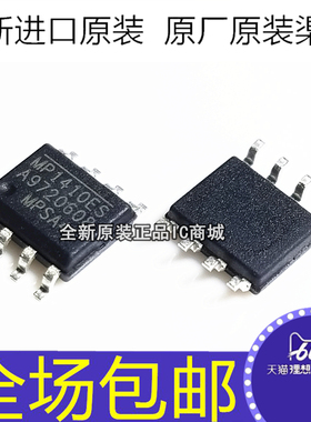 全新原装 MP1410ES MP1410ES-LF-Z 液晶电源芯片 贴片 SOP-8