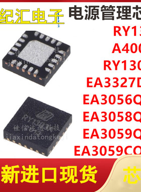 EA3059 EA3056 EA3058 QDR/CQDR RY1303A A4003C EA3327DFR 芯片
