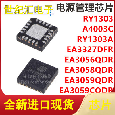 EA3059 EA3056 EA3058 QDR/CQDR RY1303A A4003C EA3327DFR 芯片
