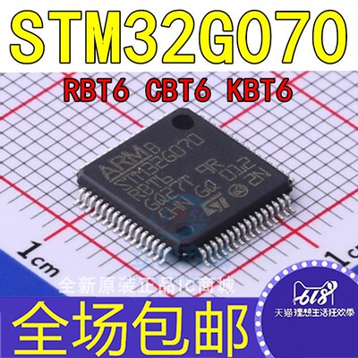 原装 STM32G070RBT6 CBT6 KBT6 代替 STM32F070 32位微控制器芯片