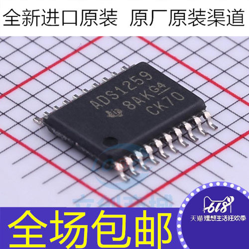 原装 ADS1259IPWR ADS1259 贴片TSSOP-20 24位模数转换器ADC芯片