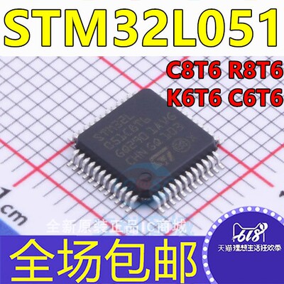全新 STM32L051C8T6 R8T6 K6T6 C6T6  32位微控制器芯片IC 单片机